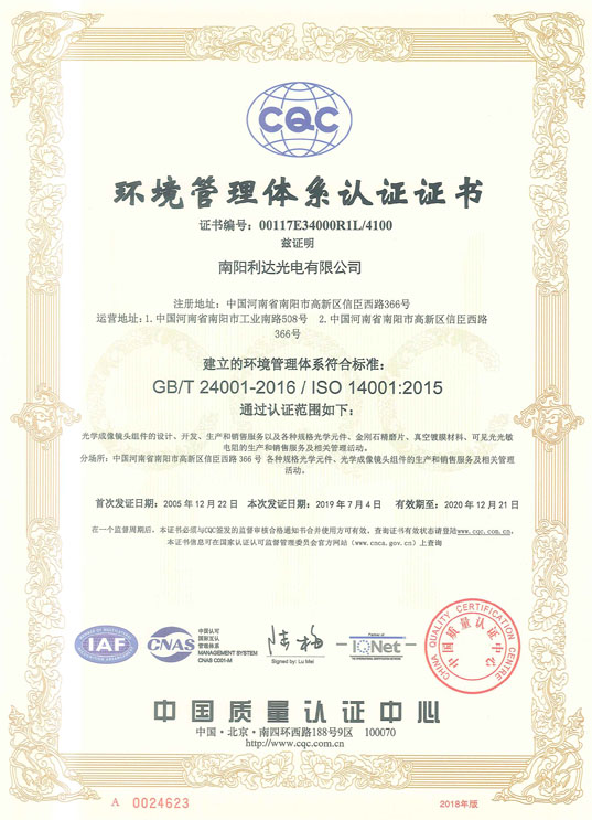 環(huán)境管理體系認證證書（中文）