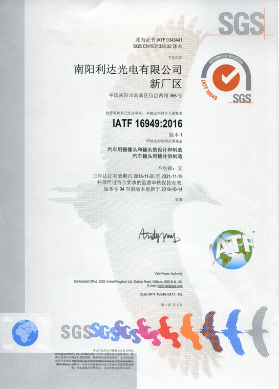IATF16949證書 車載鏡頭、鏡片、攝像頭（中文）